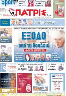 Πατρις Ηλείας