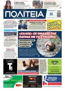 Πολιτεία Αχαϊκή