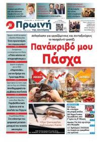 Πρώινή Ηλείας