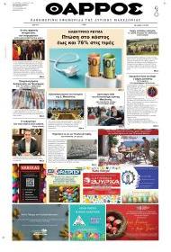 Θάρρος Κοζάνης