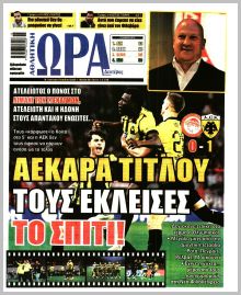 Η ώρα των Σπορ