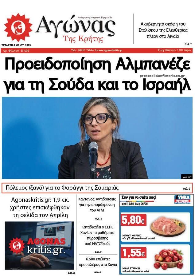 Αγώνας της Κρήτης-06052026