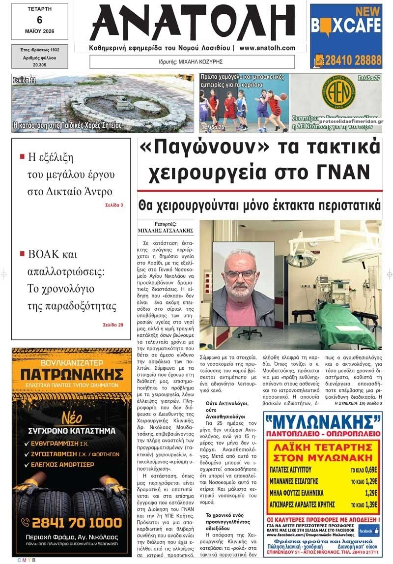 Ανατολή-06052026