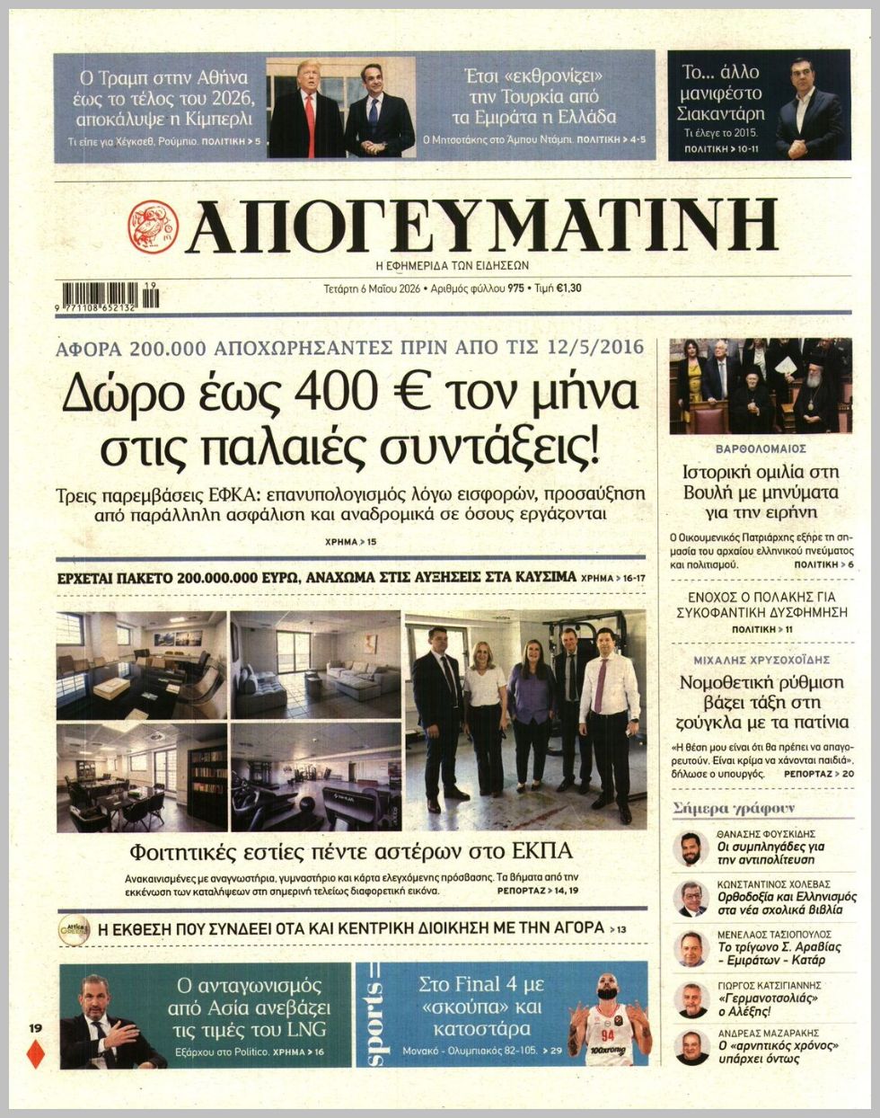 Απογευματινή-06052026