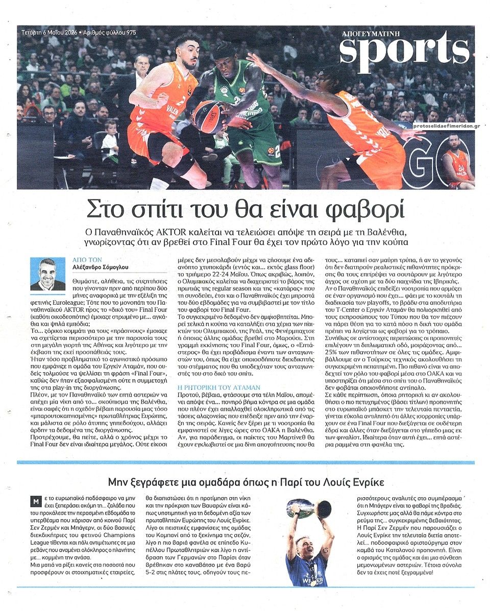 Οπισθόφυλλο Απογευματινή-06052026