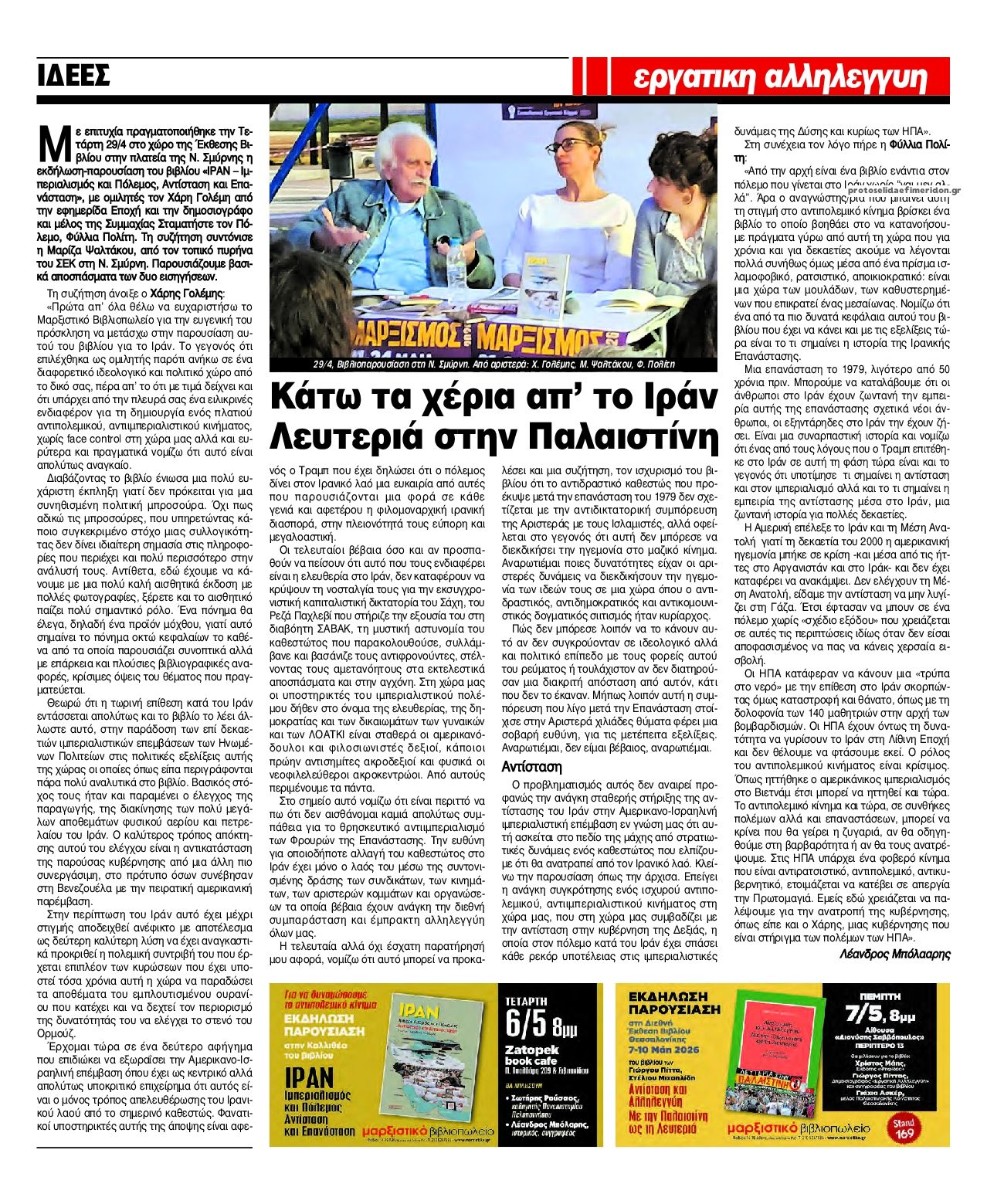 Οπισθόφυλλο Εργατική Αλληλεγγύη-06052026