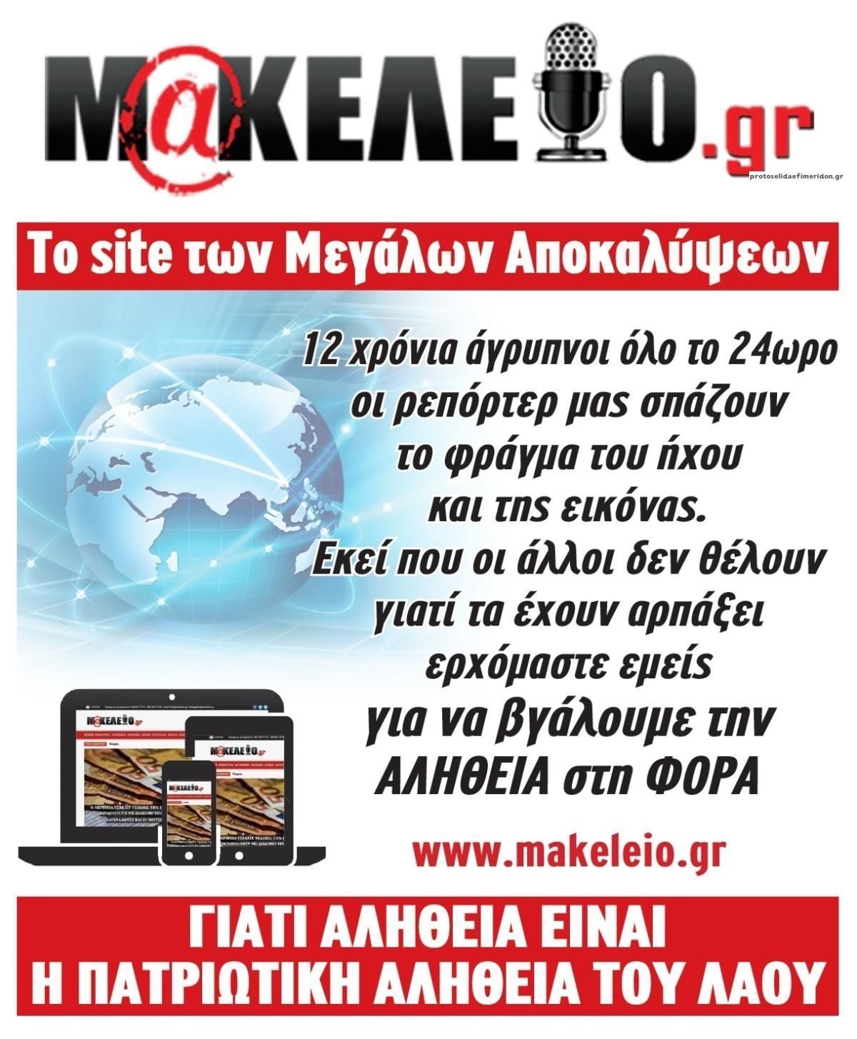 Οπισθόφυλλο Μακελειό-06052026
