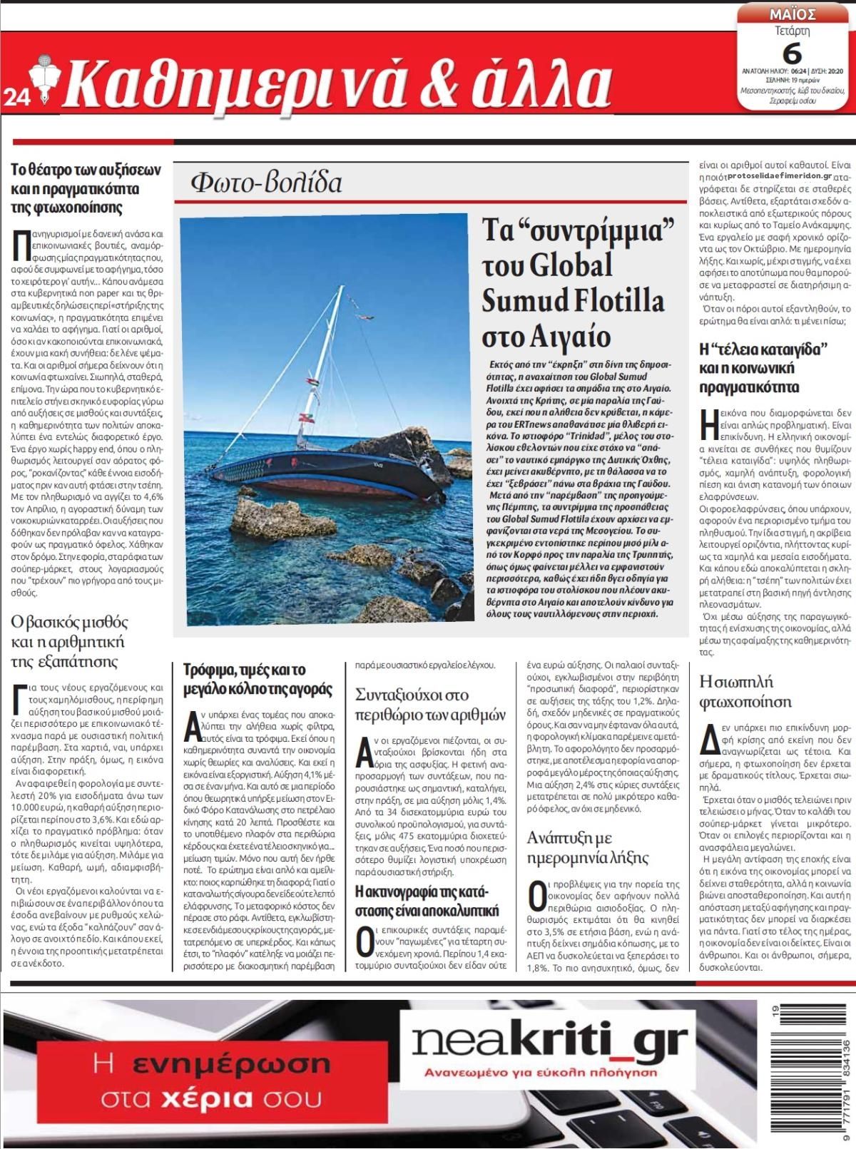 Οπισθόφυλλο Νέα Κρήτη-06052026
