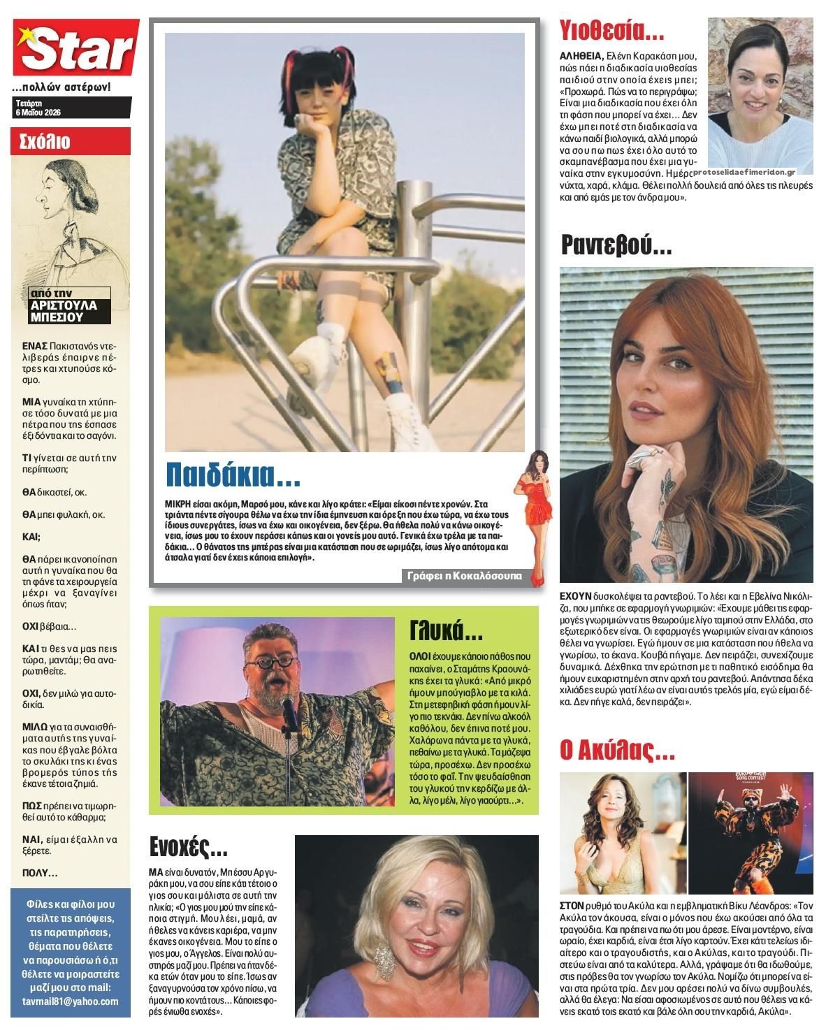 Οπισθόφυλλο Star Press-06052026
