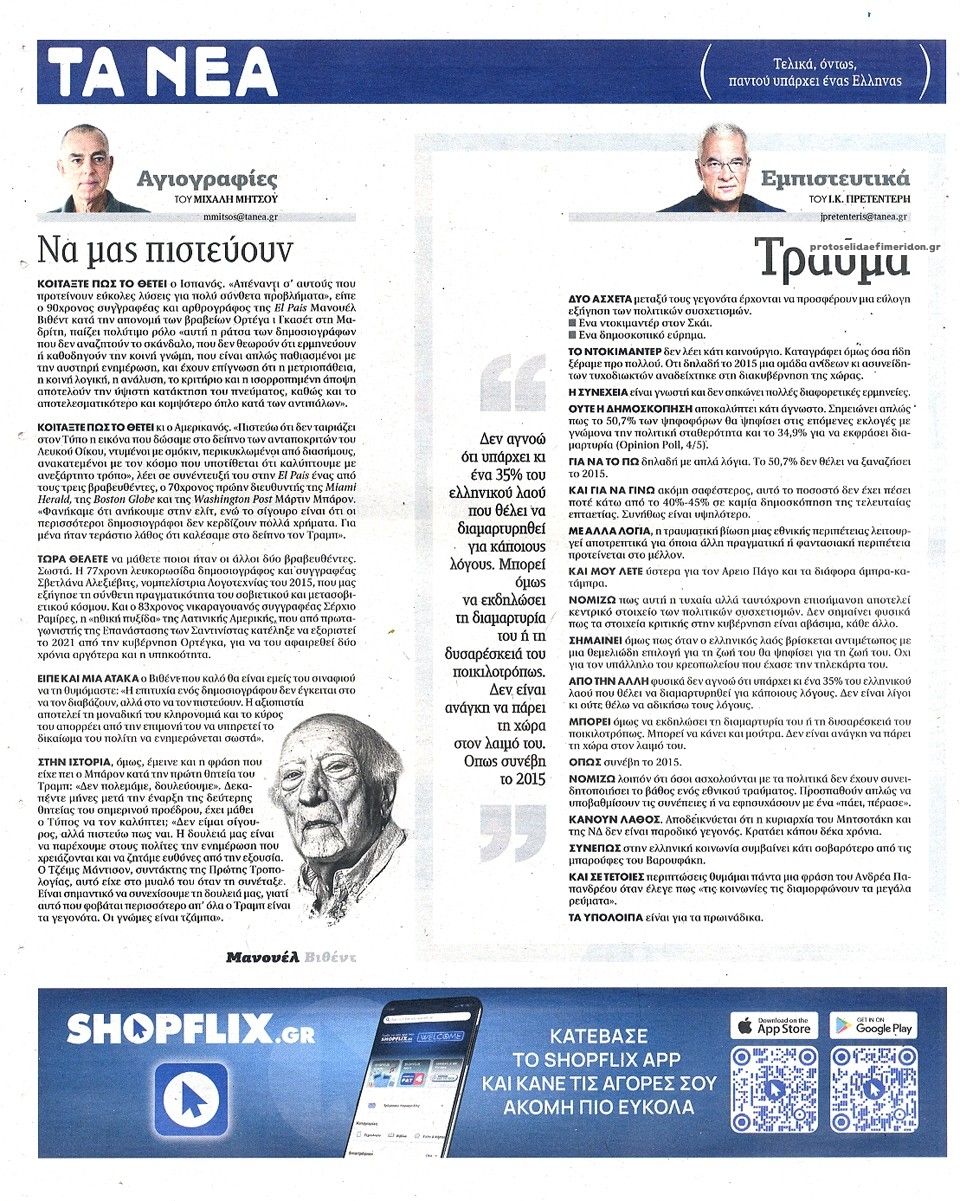 Οπισθόφυλλο Τα Νέα-06052026