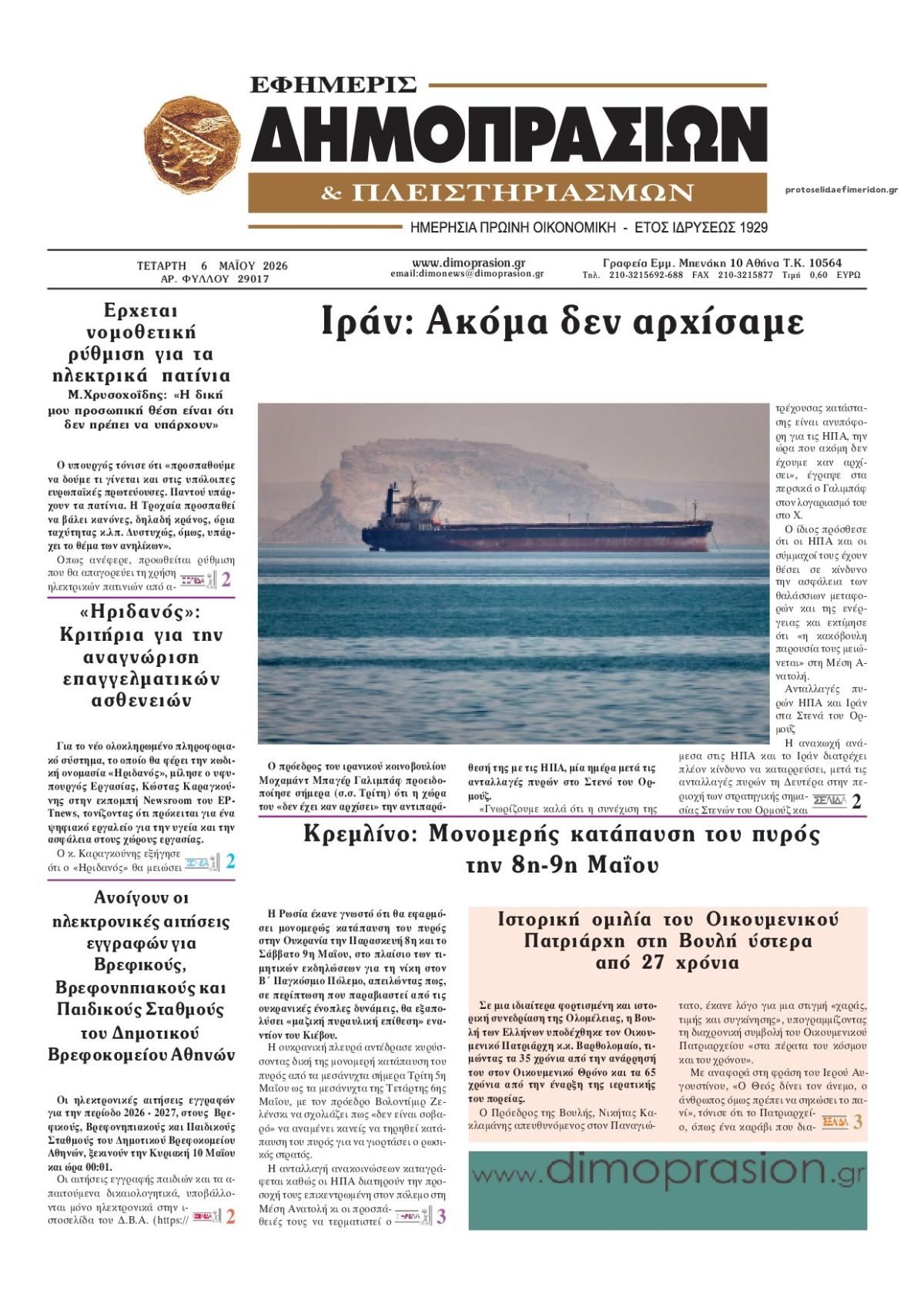 Δημοπρασιών-06052026