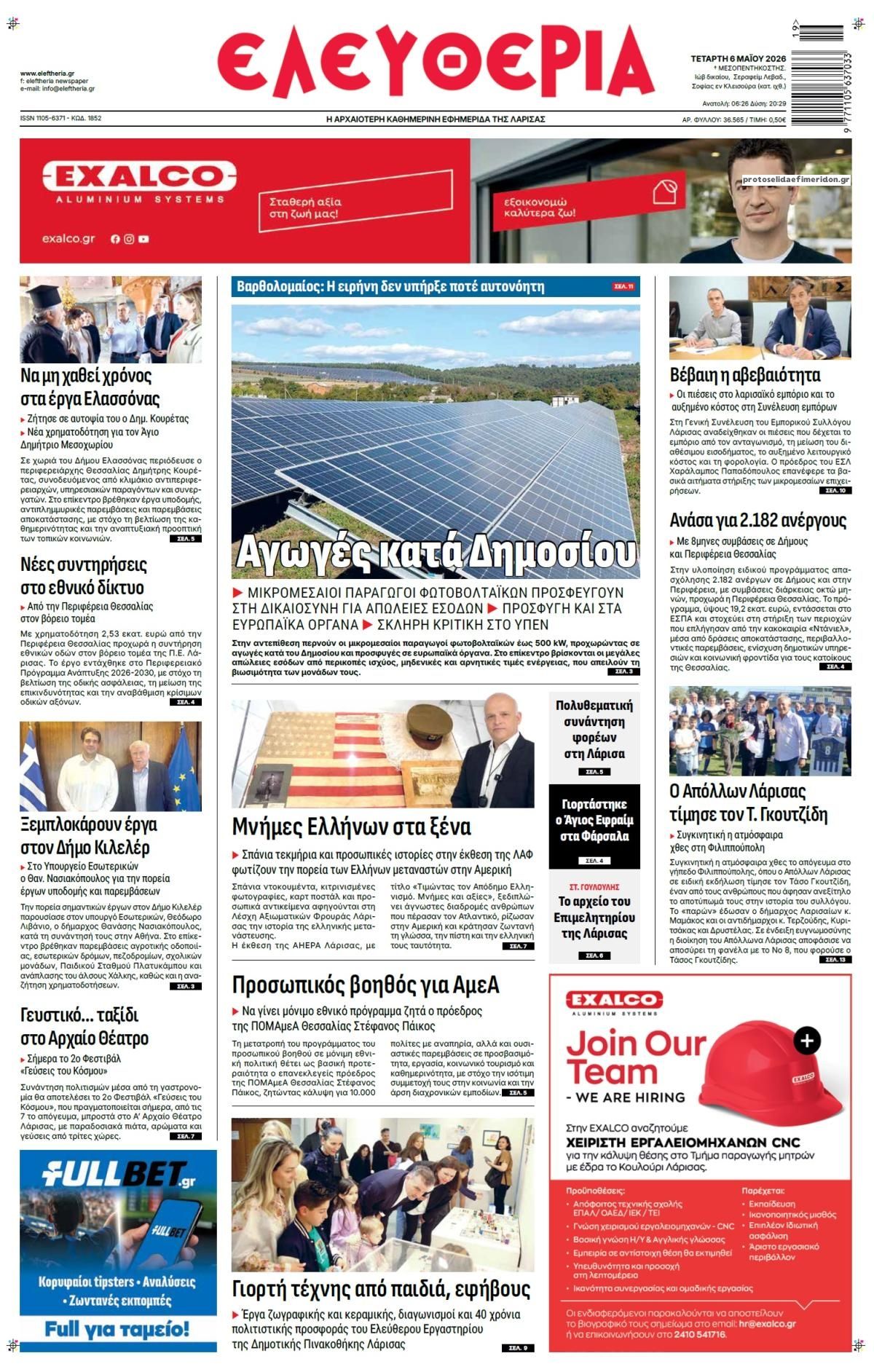 Ελευθερία Λάρισσας-06052026