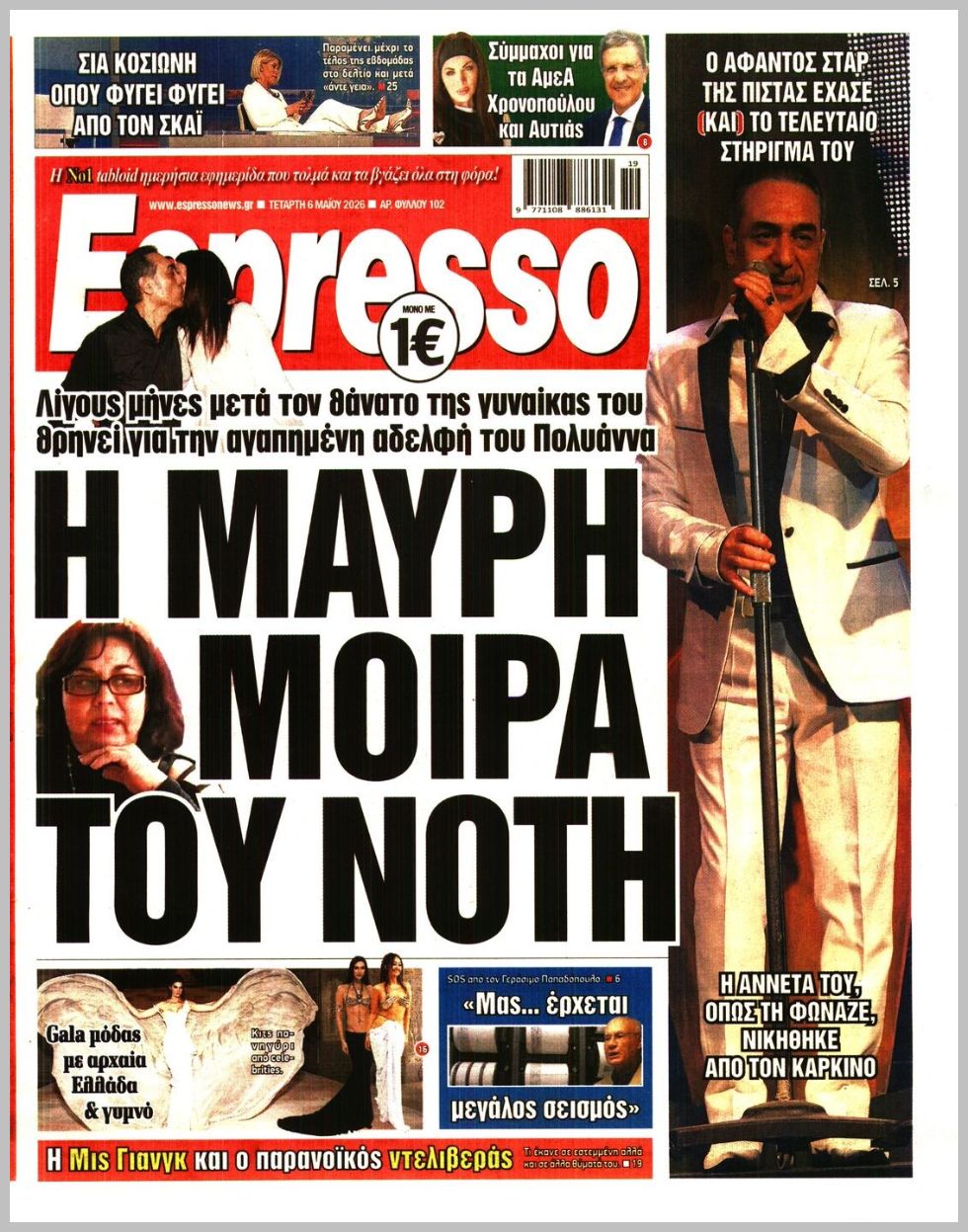 Espresso-06052026