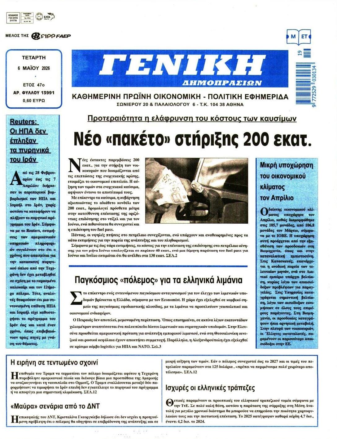 Γενική Δημοπρασιών-06052026