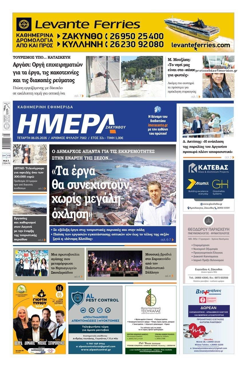 Ημέρα Ζακύνθου-06052026