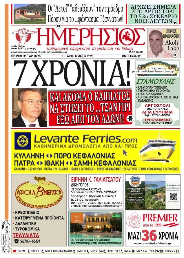 Ημερήσιος-06052026