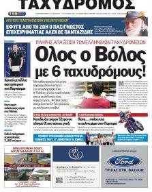 Ταχυδρόμος