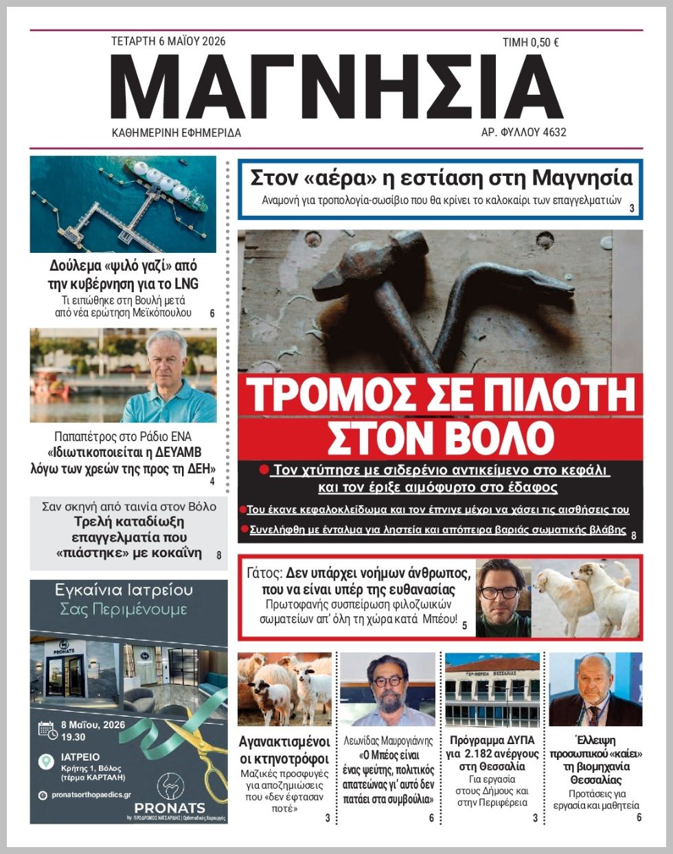 Μαγνησία-06052026