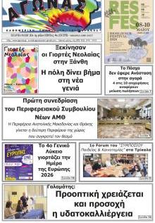 Αγώνας Θράκης