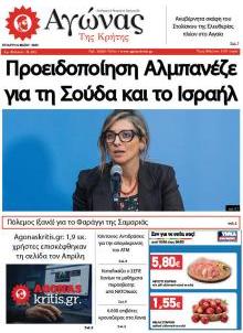 Αγώνας της Κρήτης