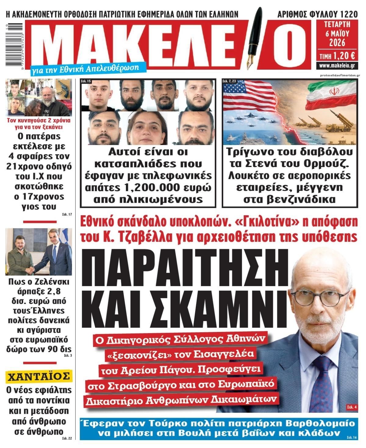 Μακελειό-06052026