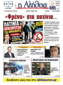 Αλήθεια της Καρδίτσας