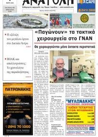 Ανατολή
