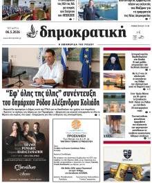 Δημοκρατική