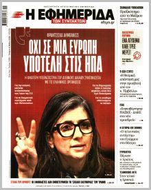 Των συντακτών