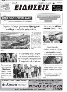 Ειδήσεις Κιλκίς