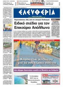 Ελευθερία Καλ.