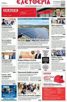 Ελευθερία Λάρισσας