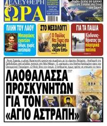 Ελεύθερη Ώρα