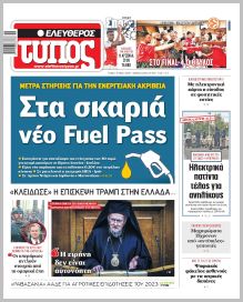 Ελεύθερος Τύπος