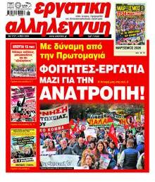 Εργατική Αλληλεγγύη