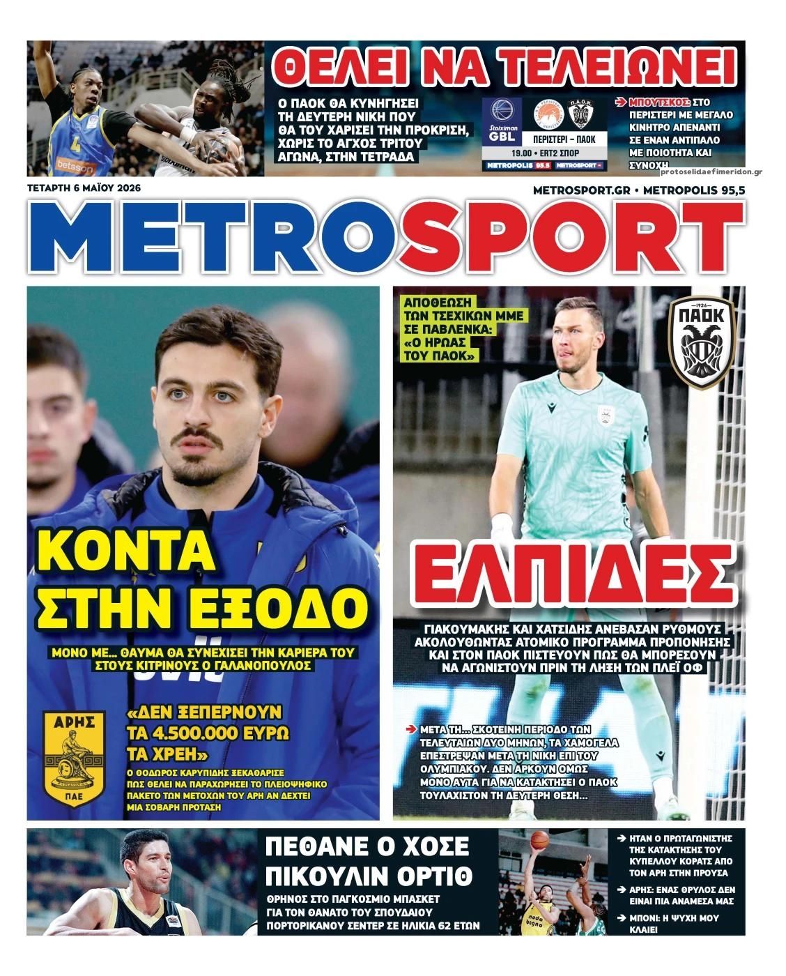Μetrosport-06052026