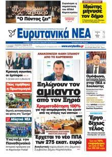 Ευρυτανικά Νέα
