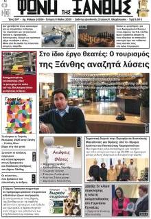 Φωνή της Ξάνθης