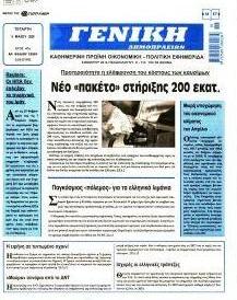 Γενική Δημοπρασιών