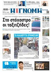 Γνώμη της Πάτρας