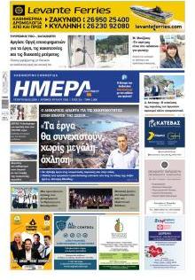 Ημέρα Ζακύνθου