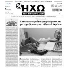 Ηχώ