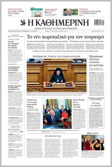 Καθημερινή