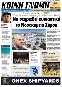 Κοινή Γνώμη