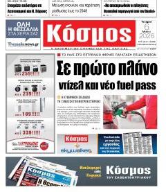 Κόσμος