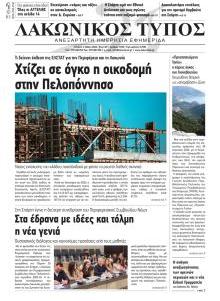 Λακωνικός Τύπος