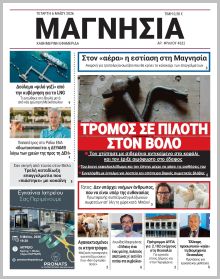 Μαγνησία