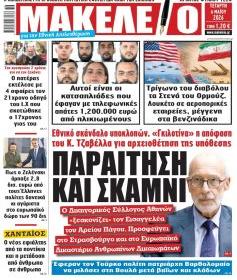 Μακελειό