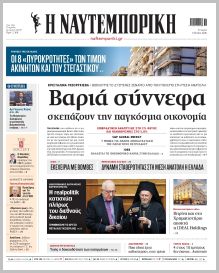 Ναυτεμπορική