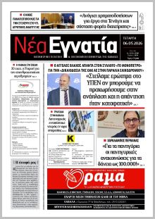 Νέα Εγνατία